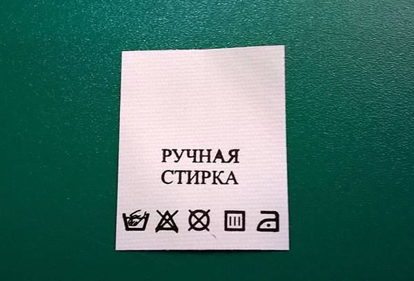 etiketė Skalbimas rankomis