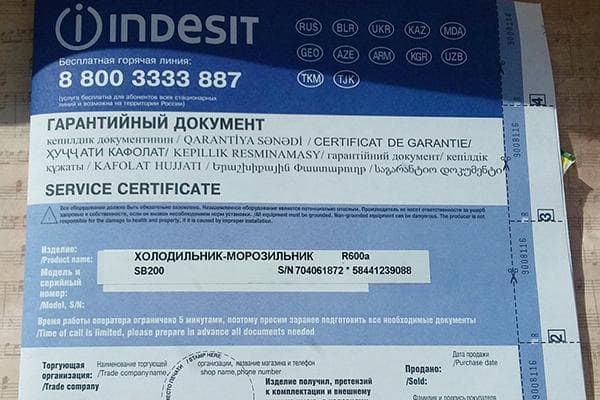 Indesit šaldytuvo garantinis talonas