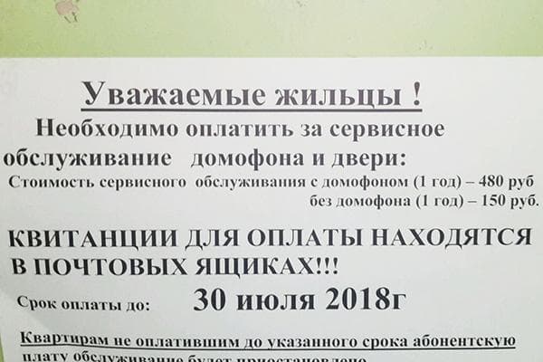 Pranešimas apie poreikį mokėti už domofoną