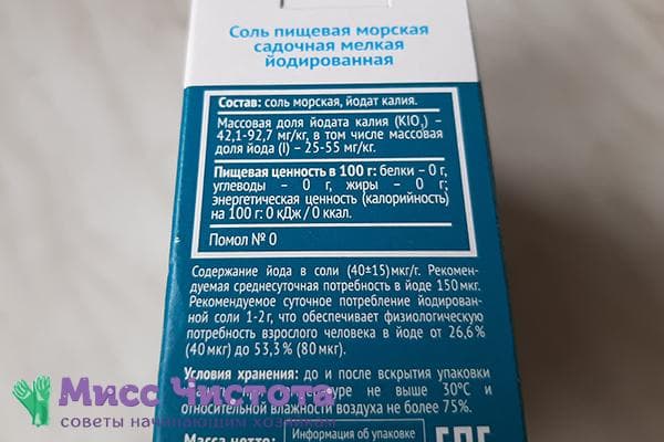 Informacija ant joduotos druskos pakuotės