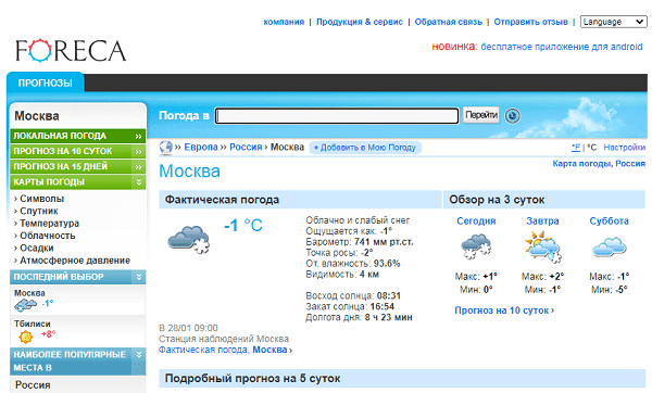 Foreca.ru