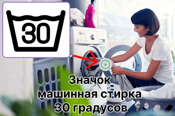 Skalbimo mašina piktograma 30 laipsnių