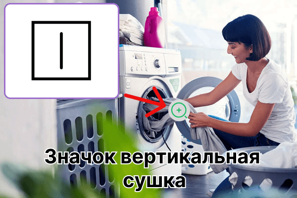 Vertikali džiovinimo piktograma