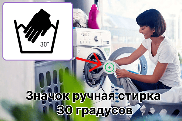 Skalbimo rankomis piktograma 30 laipsnių